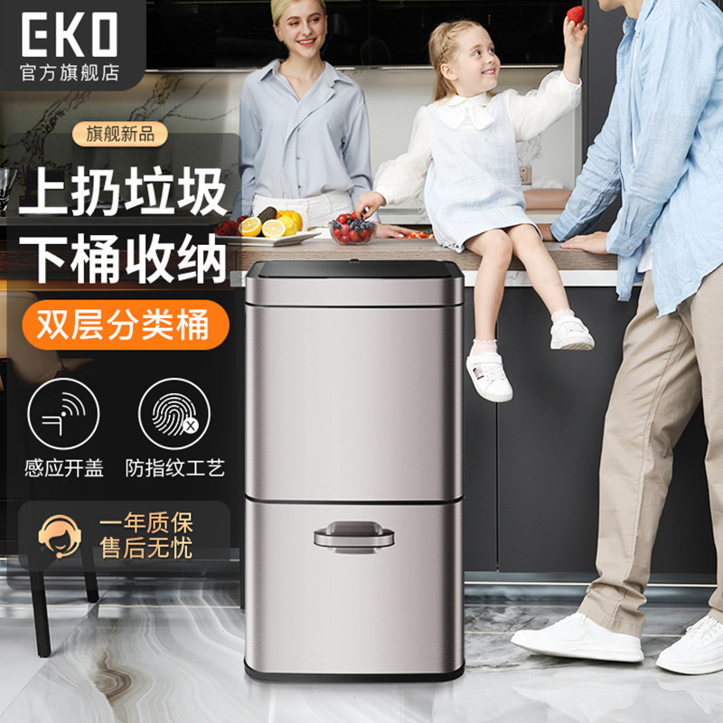 智能垃圾桶EKO分类自动25-35L