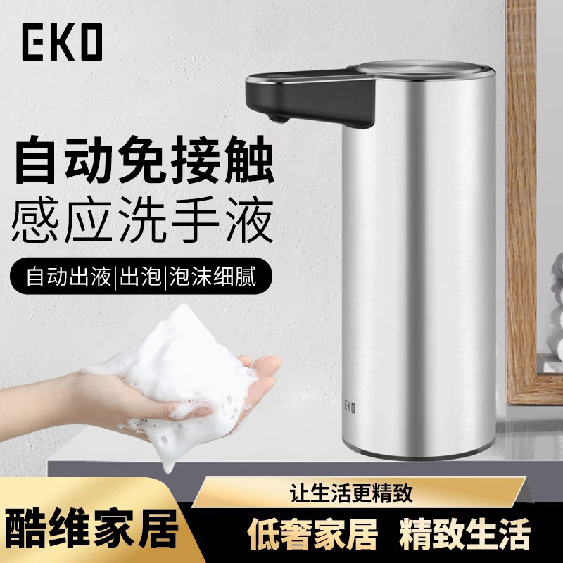 EKO自动机智家用挂壁皂液器