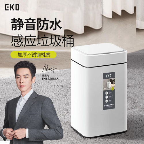 EKO智能垃圾桶家用卧室感应