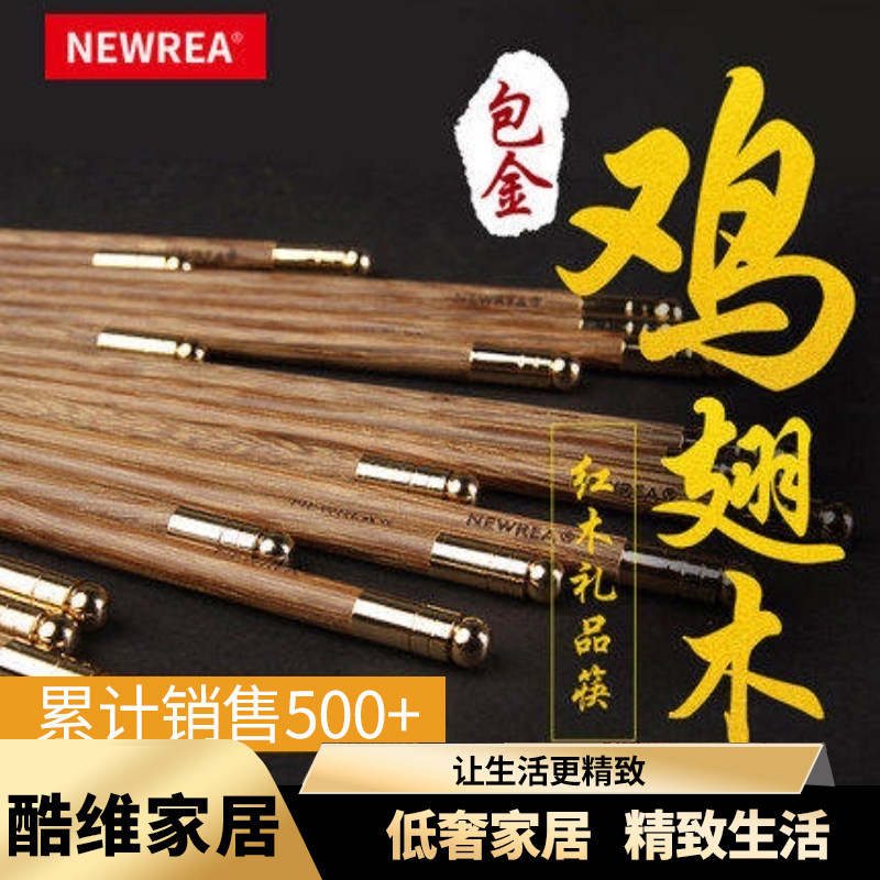 新锐鸡翅木10双套装包金实木无漆无蜡红木实用家庭装礼品家用筷子