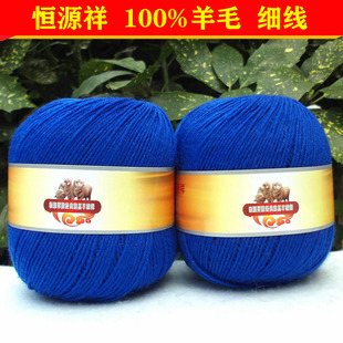 恒源祥纯毛绒线2816细线羊毛线手编全毛线丝光毛宝宝线 308宝蓝色