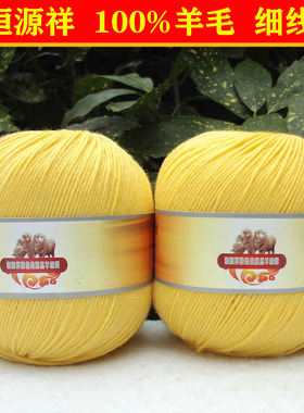 恒源祥纯毛绒线2816细线羊毛线手编全毛线丝光宝宝线 小鸡黄色105