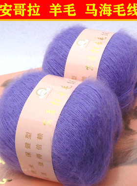 爱衣思马海毛线安哥拉长毛绒柔软羊毛海马毛细线配线绒线浅紫色57