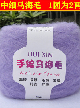 手编马海毛毛线长毛绒海马毛贴身帽子围巾线羊绒中细配线24浅紫色