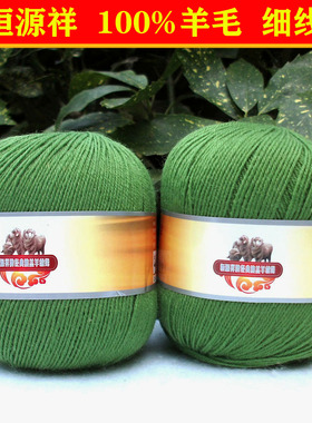 恒源祥纯毛绒线2816细线羊毛线手编100%全毛丝光宝宝线 草绿色403