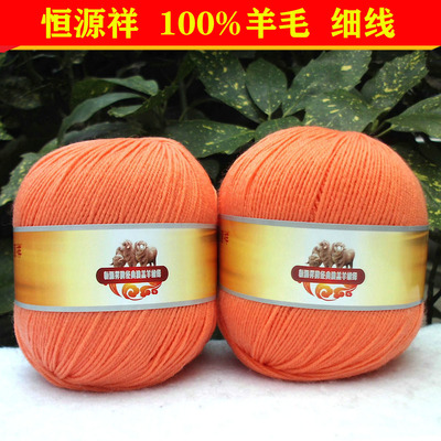 恒源祥纯毛绒线2816细线羊毛线手编全毛线丝光毛宝宝线 115浅橙色