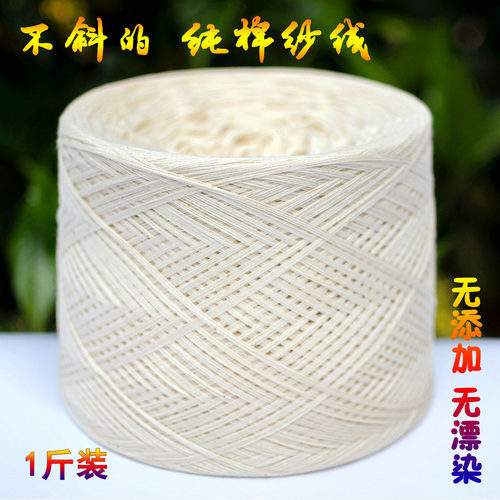 本白棉线棉纱线宝宝线棉毛线纯棉