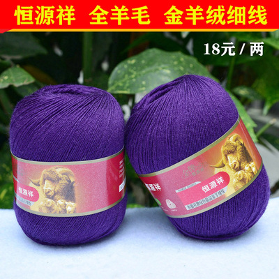 恒源祥开司米羊毛线纯毛细线紫色