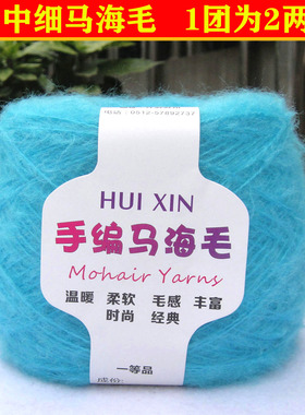手编马海毛毛线长毛绒海马毛贴身帽子围巾线羊绒中细配线30湖蓝色