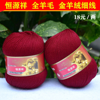 恒源祥纯毛羊绒线2239开司米枣红