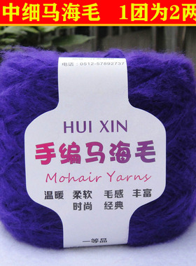 手编马海毛毛线长毛绒海马毛贴身帽子围巾线羊绒中细线配线39紫色