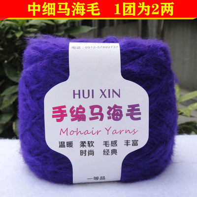 惠心手编马海毛毛线海马中细紫色