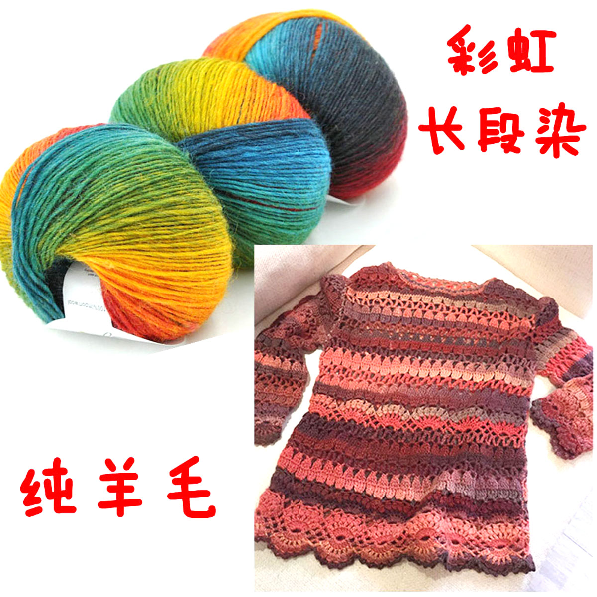 彩虹渐变全羊毛纯毛线长段染花式乐谱线披肩围巾线彩色手编钩针线