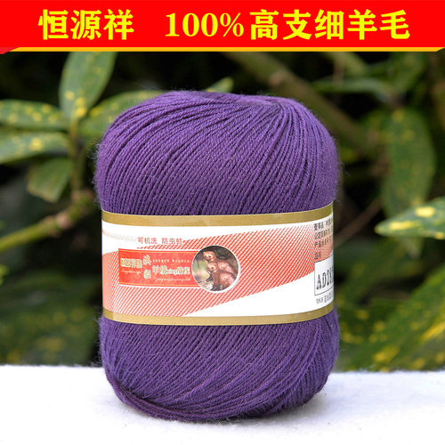 恒源祥100%纯毛羔羊毛线团AD20金羊绒线2239全毛宝宝细线 259紫色