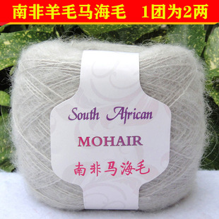 手编南非马海毛线团羊毛长毛绒线小海马毛绒柔软中细线配线浅灰色
