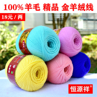 恒源祥纯毛金羊绒线2239细线羊毛线手编机织全毛线开司米线宝宝线