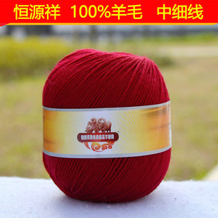 恒源祥纯毛线澳羔羊绒线全毛羊毛线手编宝宝线2812中细线 223暗红