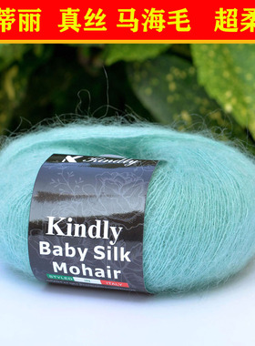 卡蒂丽进口Silk Mohair真丝马海毛毛线超柔软小海马毛细 05湖绿色