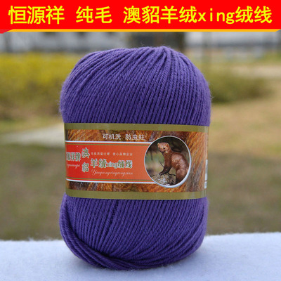 恒源祥澳貂羊绒绒线全毛100%纯羊毛澳毛宝宝线AD216细线258浅紫色