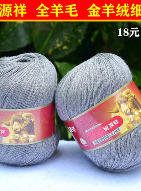 恒源祥纯毛金羊绒线2239细线羊毛线全毛开司米线宝宝线 962深灰色