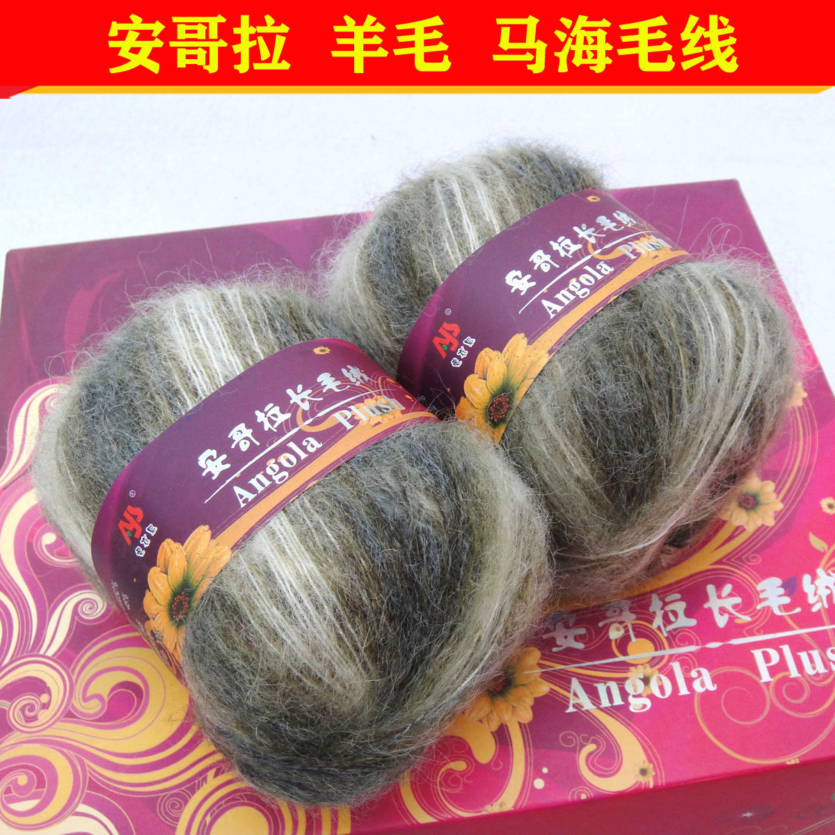 爱衣思安哥拉马海毛毛线羊毛长毛