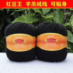 羊毛线团红豆王经典羊羔绒线宝宝线柔软亲肤婴儿羊绒细线622黑色