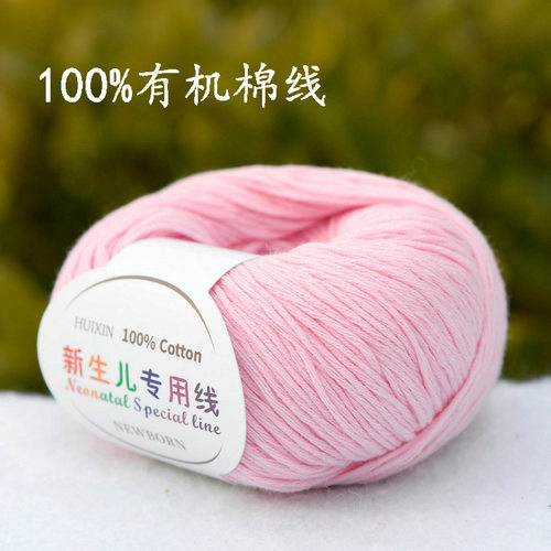 新生儿专用线儿童有机棉线100%纯棉婴儿全棉毛线亲肤宝宝线粉红色