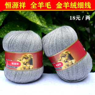 恒源祥纯毛金羊绒线2239细线羊毛线全毛开司米线宝宝线 961中灰色