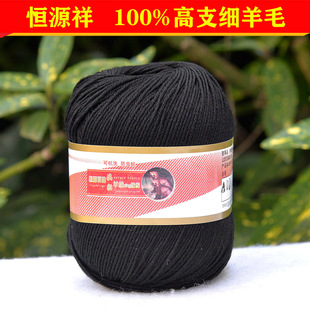 恒源祥纯毛羔羊毛线团AD20金羊绒线2239全毛宝宝细线 622黑色