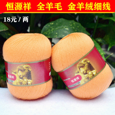 恒源祥纯毛开司米羊毛线2239细线