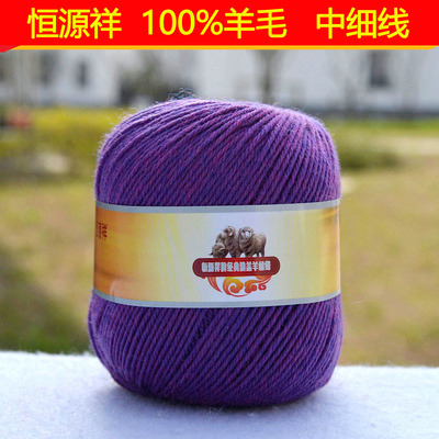 恒源祥纯毛线澳羔羊绒线全毛羊毛2812中细线手编宝宝线 906花紫色
