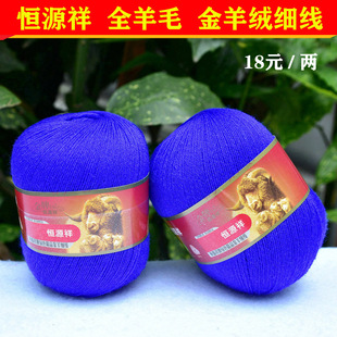 恒源祥纯毛金羊绒线2239细线羊毛线全毛开司米线宝宝线 308宝蓝色