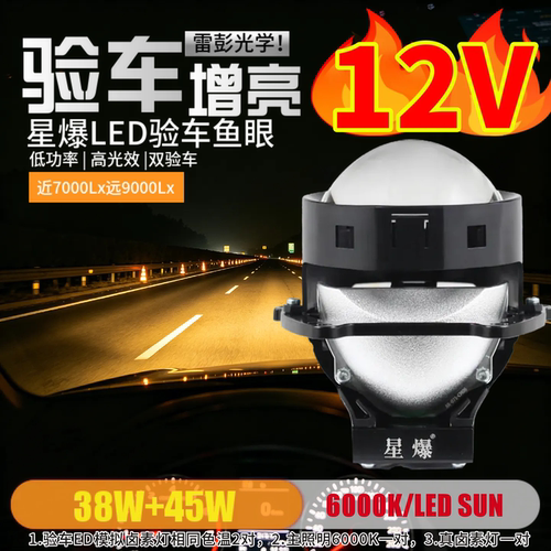 台湾卤素验车LED鱼眼双验过年检