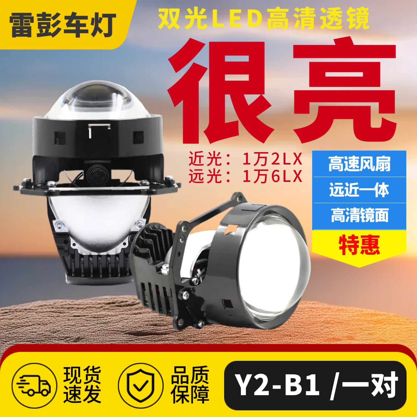 星爆Y2-B1新款特亮直射式激光LED透镜远近光大灯通用有损 /无损款