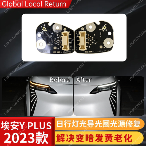 修复埃安YPLUS日行灯发黄变暗