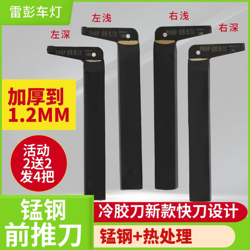 雷彭锰钢开灯冷胶刀前推快切冷胶