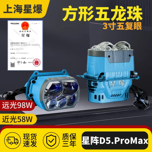 星爆五龙珠LED激光透镜远光近光