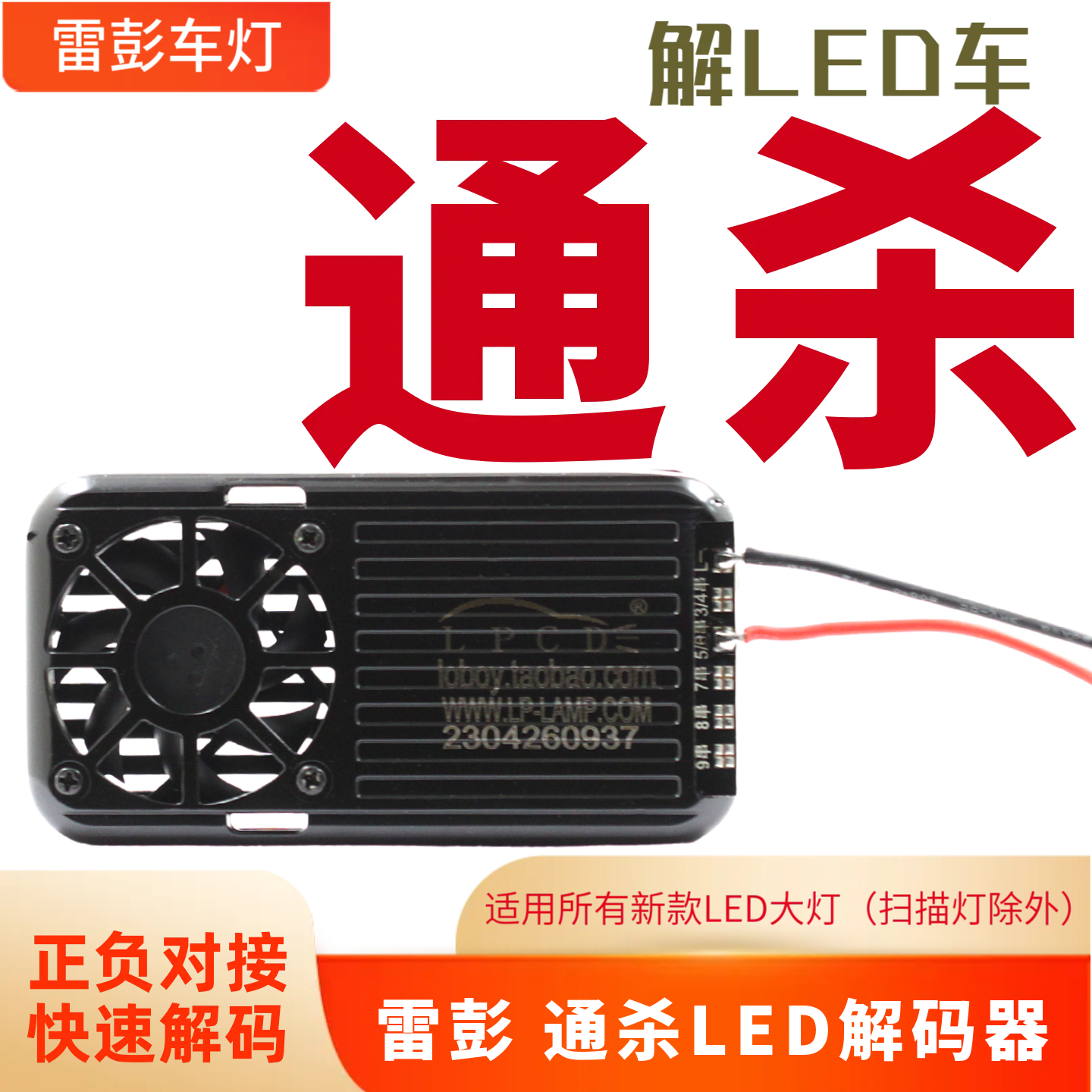 三代雷彭LED解码器改灯光不亮新款led汽车大灯升级解码消除故障
