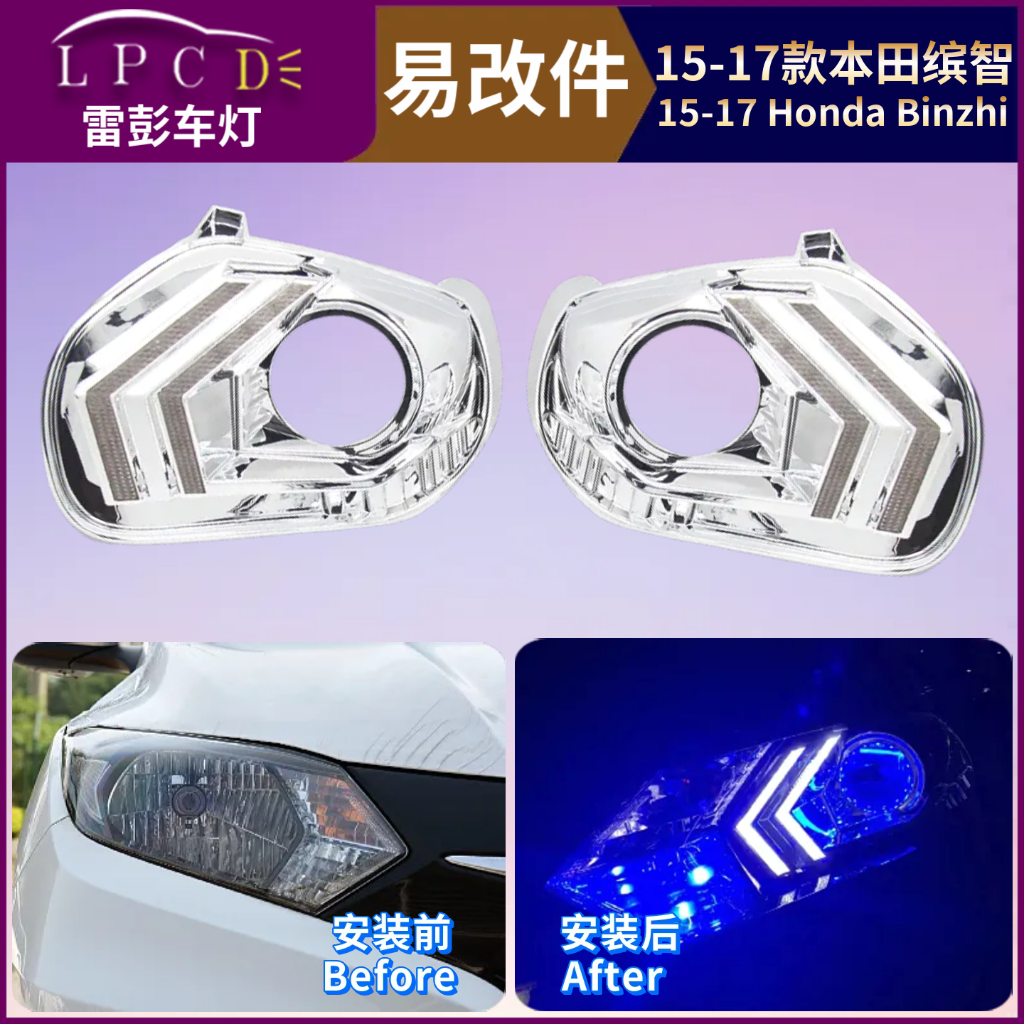 缤智大灯照明升级改灯增亮带教程