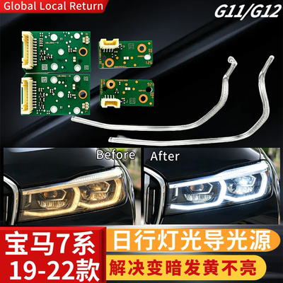 适用宝马19 20 21 22款7系/M7新G11光导/G12光导大灯日行灯导光条