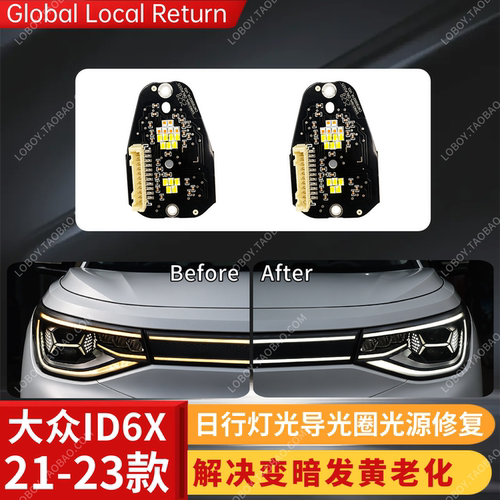修复大众ID6X日行灯发黄变暗老化
