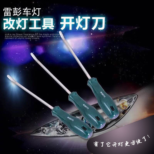 冷胶刀开灯刀拆灯罩改灯激光透镜