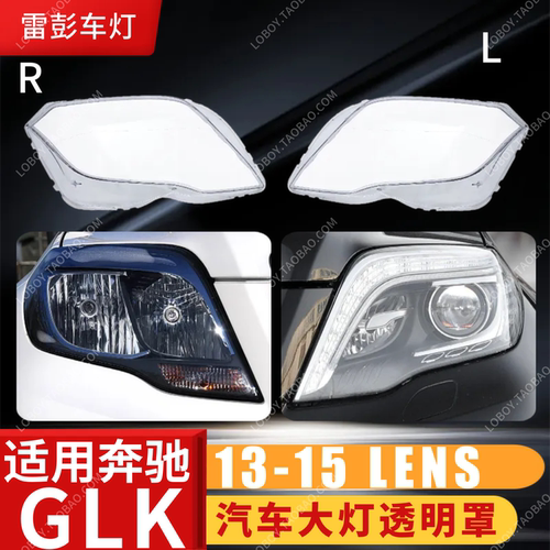 适用于新款奔驰GLK260 13-15款GLK300大灯罩 GLK前大灯透明面罩