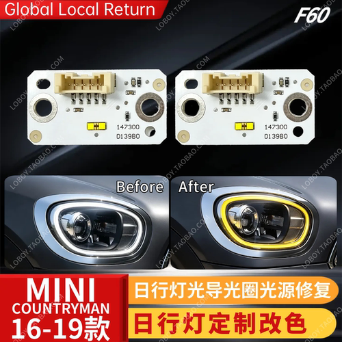 宝马MINIF60日行灯定制改色
