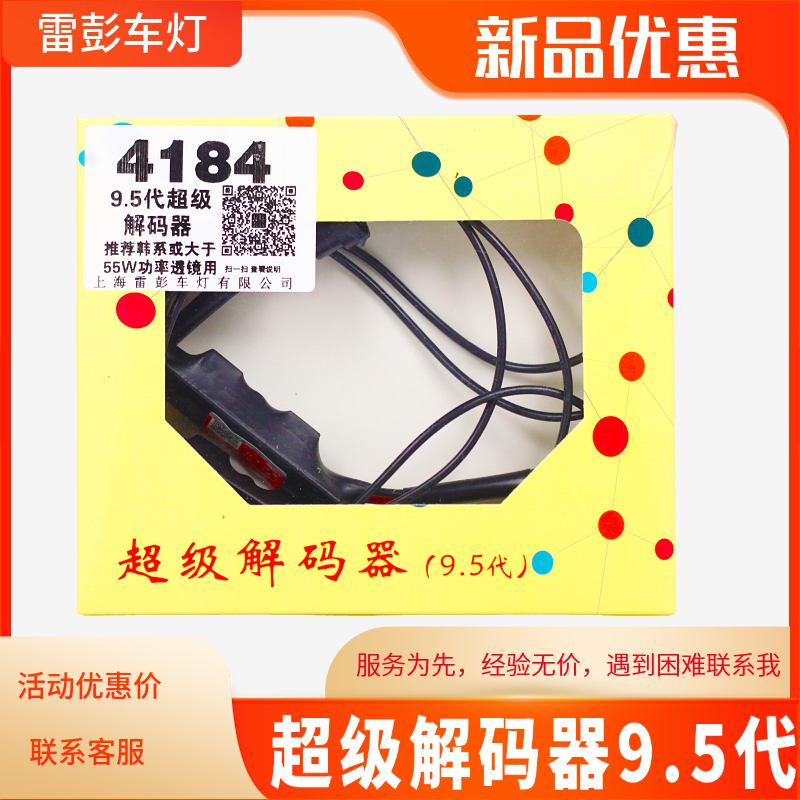 16号9.5代超级解码器卤素升级氙气灯HIDLED车灯激光LED透镜改灯光