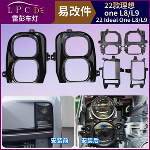 L9L8L7L6理想大灯改灯升级激光LED双光三光四光透镜装123个方案