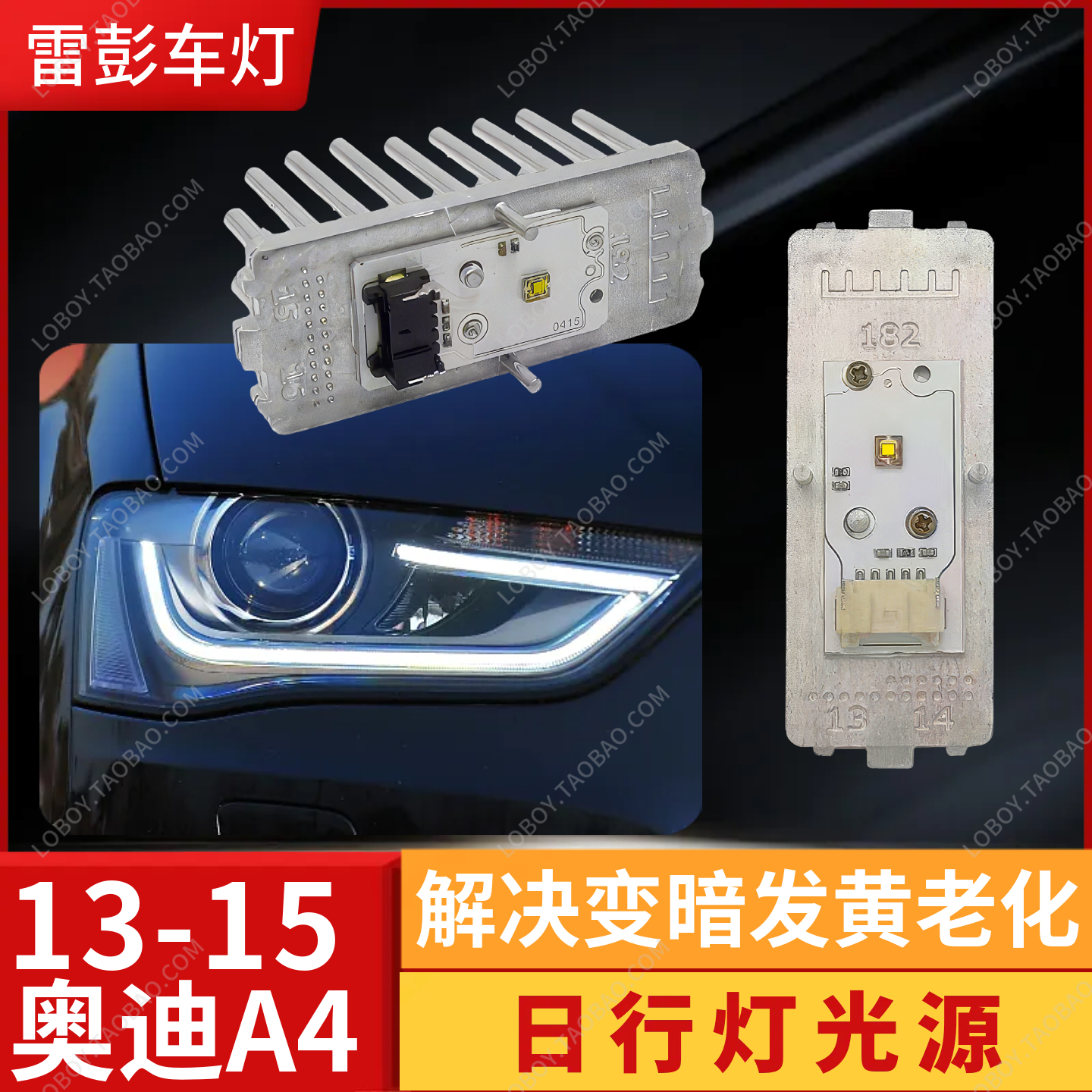 奥迪A4B8B9日行灯光源模块15款