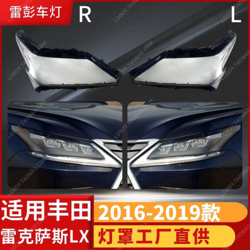 适用于LX570前大灯罩 16-19款雷克萨斯570透明灯壳 凌志570灯面罩