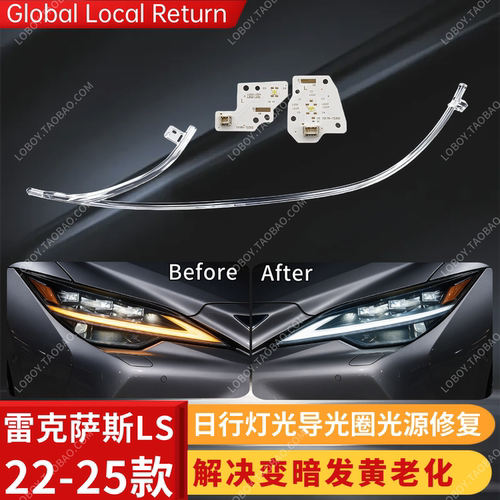 修复雷克萨斯LS日行灯发黄变暗