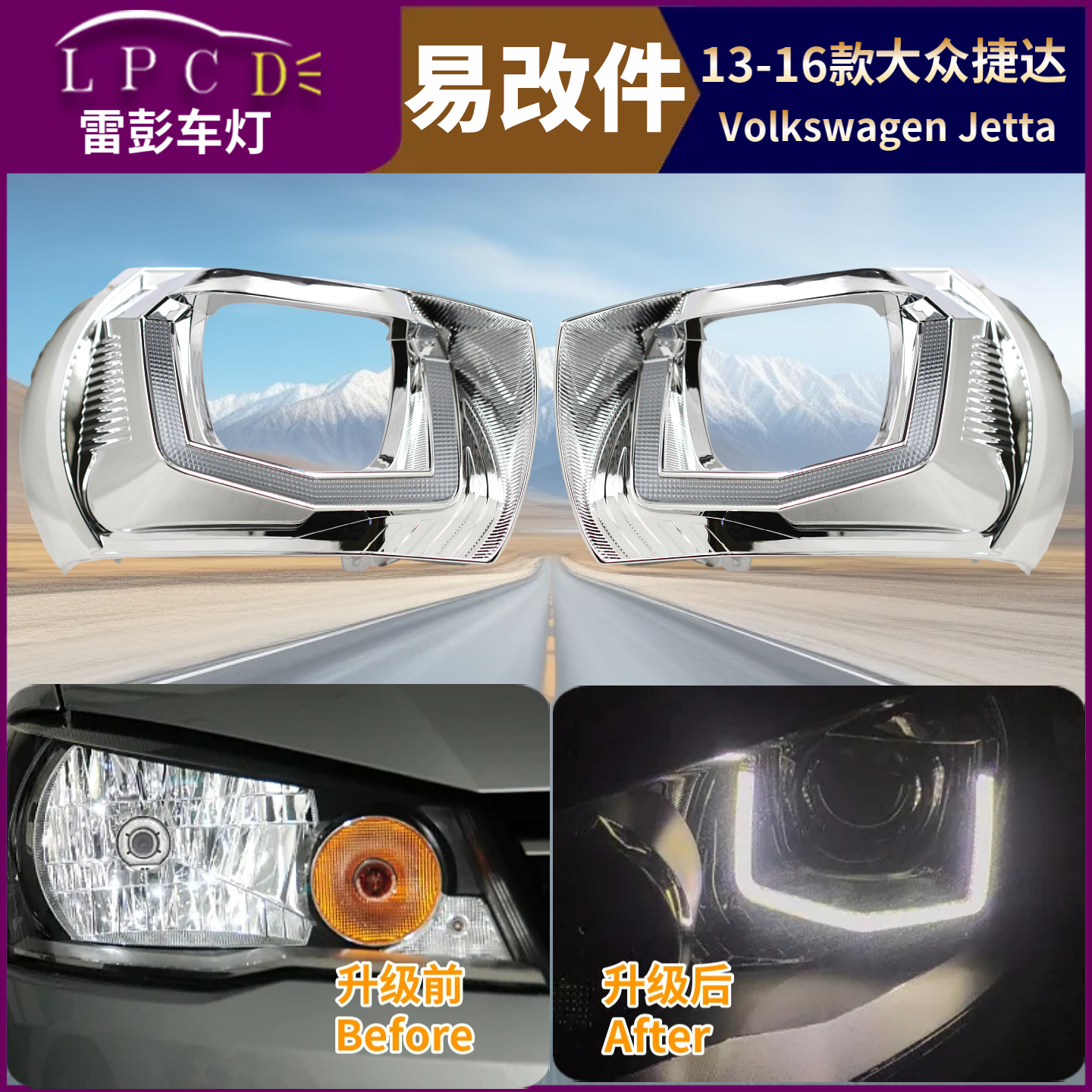 捷达大灯照明升级改灯增亮带教程